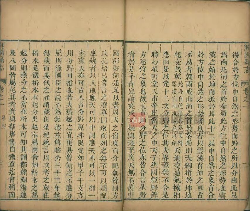 江西省赣州市《道光兴国县志》全四十六卷首一卷 清 蒋叙伦修 萧朗峰纂PDF电子版地方志下载插图1