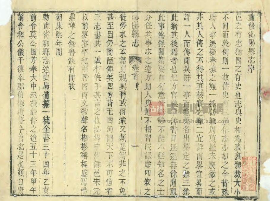 河南省驻马店市《道光泌阳县志》十二卷 倪明进修 栗郢纂 PDF电子版地方志下载插图1