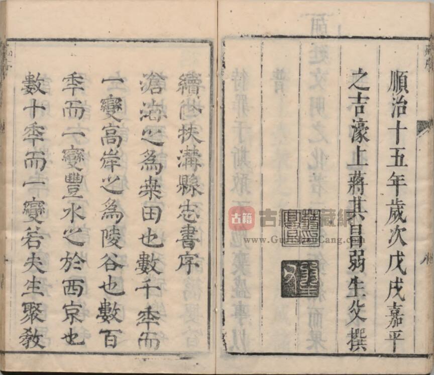 河南省周口市《康熙版扶沟县志》四卷 赵如桓修 李镐纂PDF高清电子版影印本下载插图2