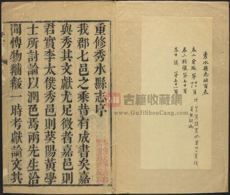 浙江省嘉兴市《康熙秀水县志》十卷 任之鼎修 范正辂纂PDF电子版地方志下载-古籍收藏网