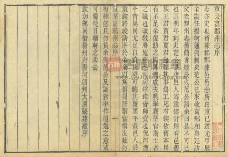 江苏省扬州市《嘉庆高邮州志》十二卷 杨宜仑修 PDF高清电子版影印本下载插图1