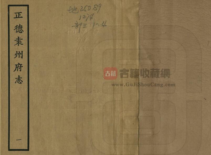 江西省宜春市《正德袁州府志》全十四卷 明严嵩纂修PDF电子版地方志下载-古籍收藏网