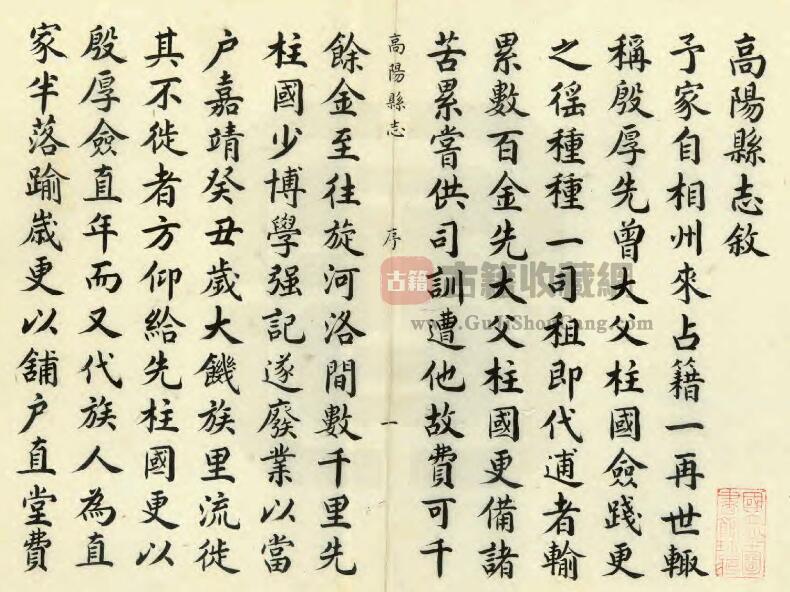 河北省保定市《崇祯高阳县志》存七卷 明 孙承宗纂修PDF电子版地方志下载-古籍收藏网