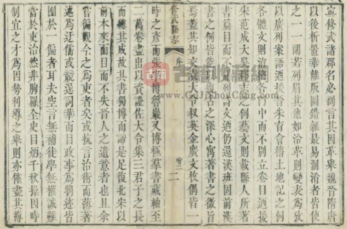 河南省焦作市《道光修武县志》十卷 冯继照修 金皋纂PDF高清电子版影印本下载插图1