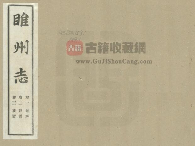 河南省商丘市《光绪续修睢州志》民国铅印本十二卷 王枚修 徐绍康修纂PDF电子版地方志下载-古籍收藏网