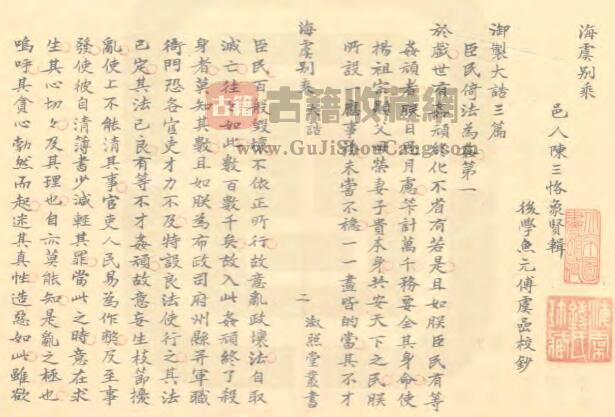 江苏省常熟市《崇祯海虞别乘》十卷 陈三恪撰 PDF高清电子版影印本下载插图1