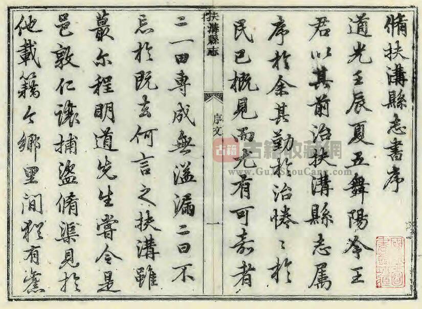河南省周口市《道光扶沟县志》十三卷 王德瑛纂修PDF电子版地方志下载插图1