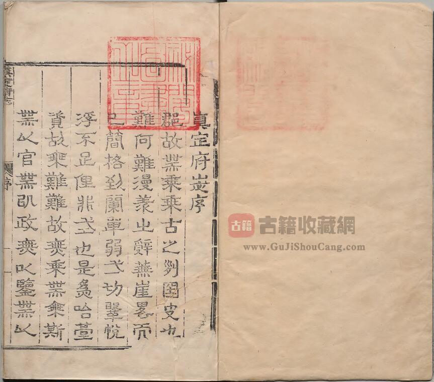 河北省石家庄市《嘉靖真定府志》共三十三卷 明 唐臣修 雷礼纂PDF电子版地方志下载插图1