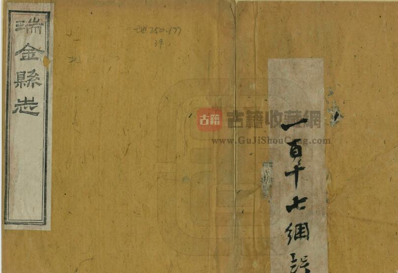 江西省赣州市《光绪瑞金县志》全十六卷首一卷 清张国英修 陈芳纂PDF电子版地方志下载-古籍收藏网