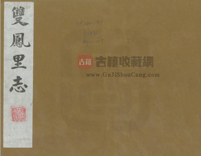 江苏省太仓市《道光双凤里志》六卷 时宝臣重编 PDF电子版地方志下载-古籍收藏网