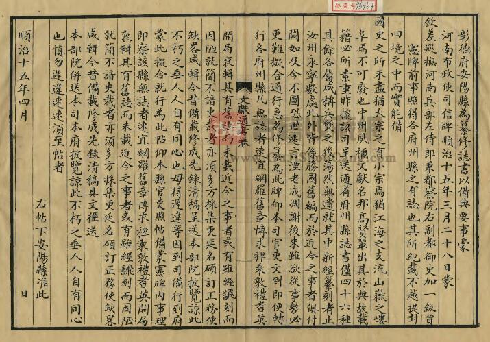 河南省安阳市《顺治彰德府续志》抄本八卷 宋可发修 吴之镆纂PDF电子版地方志下载插图1
