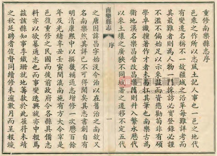 河南省濮阳市《民国南乐县志》十卷 李铁珊修 郭保昌纂PDF电子版地方志下载插图1
