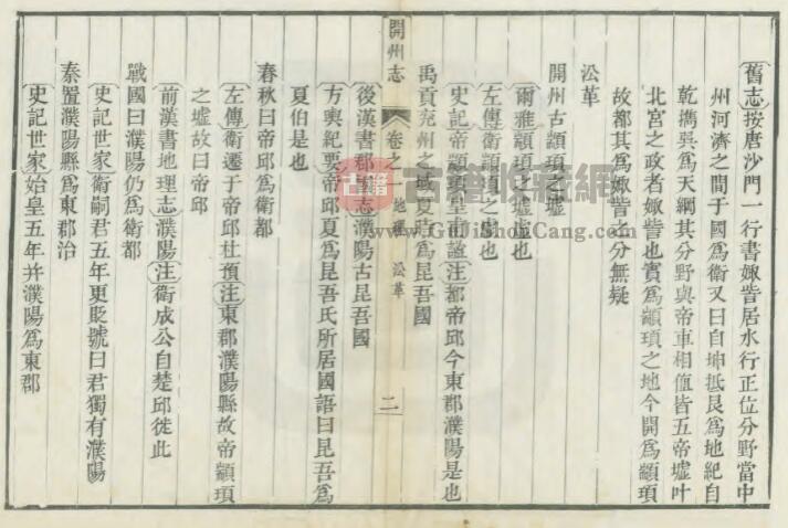河南省濮阳市《嘉庆11年开州志》八卷 李符清修 沈乐善纂PDF电子版地方志下载插图1