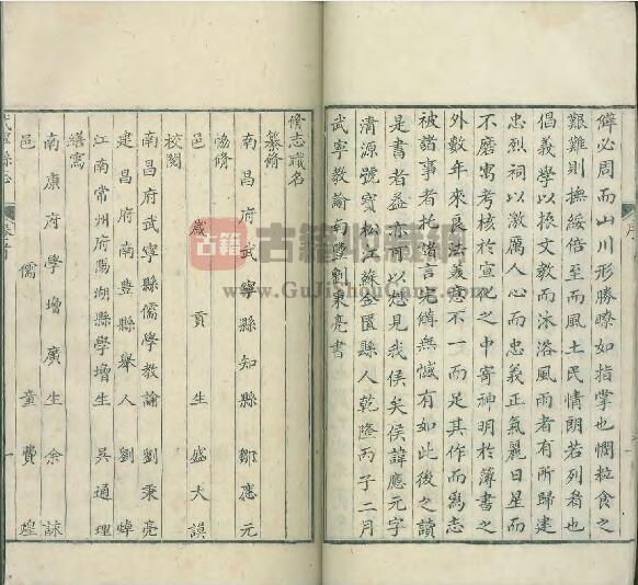 江西省九江市《乾隆武宁县志》三十卷首一卷 清 邹应元修 盛大谟纂PDF电子版地方志下载插图1