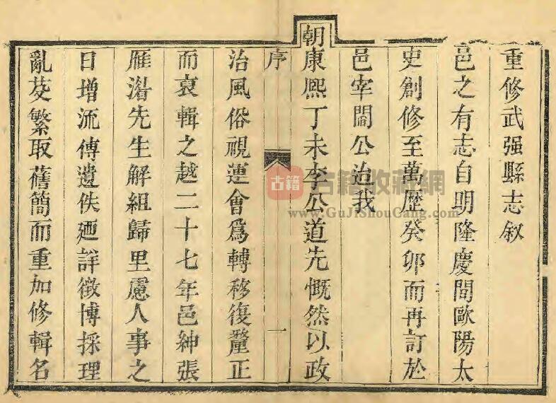 河北省衡水市《道光重修武强县志》共十二卷 清 翟慎行修 翟慎典纂PDF电子版地方志下载-古籍收藏网