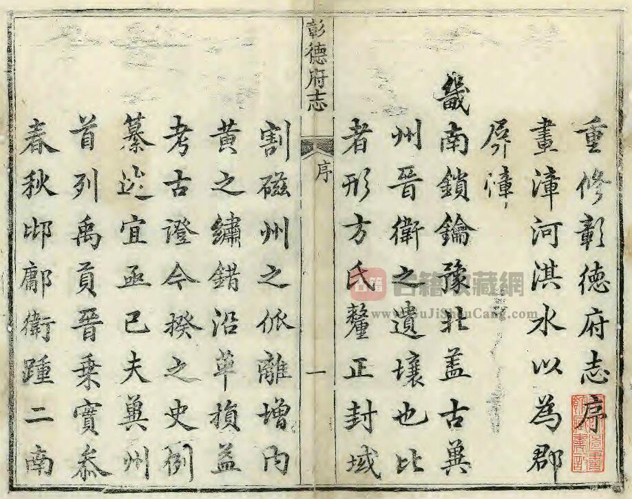 河南省安阳市《乾隆5年彰德府志》二十二卷 刘谦修 夏兆丰纂PDF高清电子版影印本下载插图1