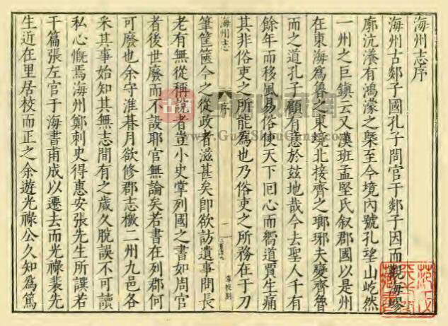 江苏省连云港《隆庆海州志》张峰纂 PDF高清电子版影印本下载插图1
