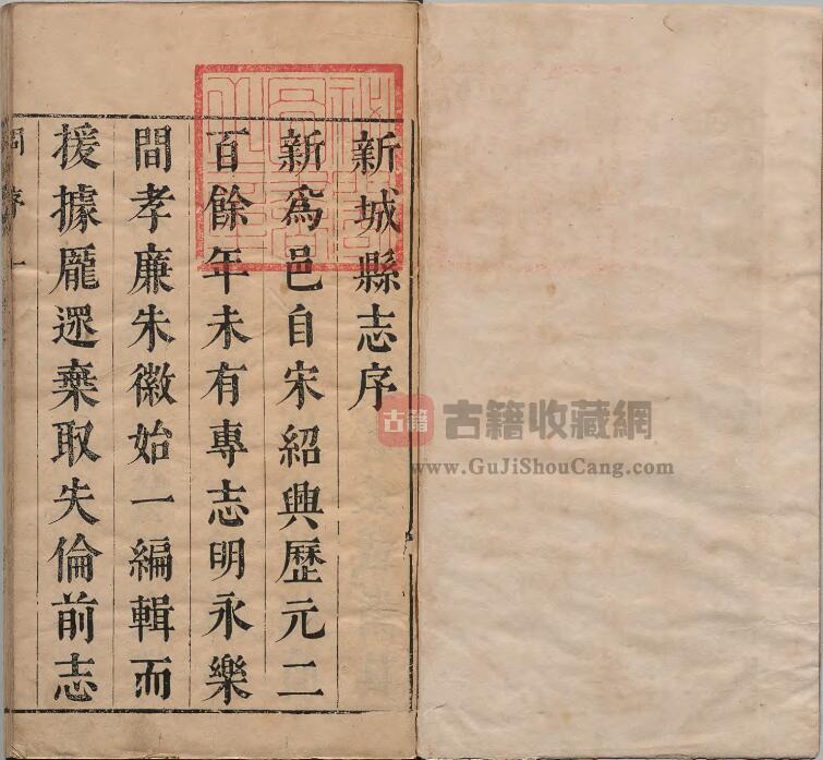 江西省抚州市黎川县《康熙江西新城县志》全十卷 清周天德修 涂景祚纂PDF电子版地方志下载插图1
