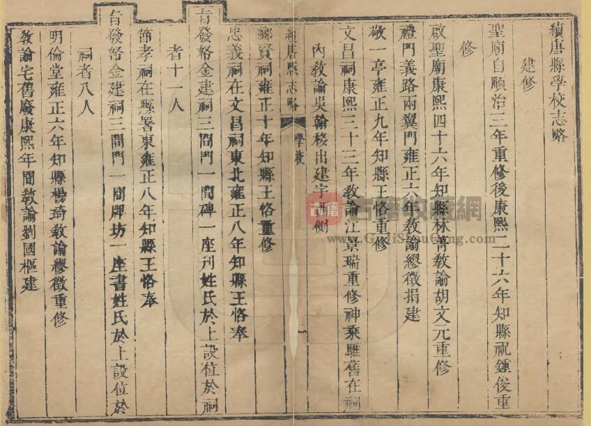 河北省保定市《雍正续唐县志略》清 王恪修 缪徵等纂PDF电子版地方志下载插图1