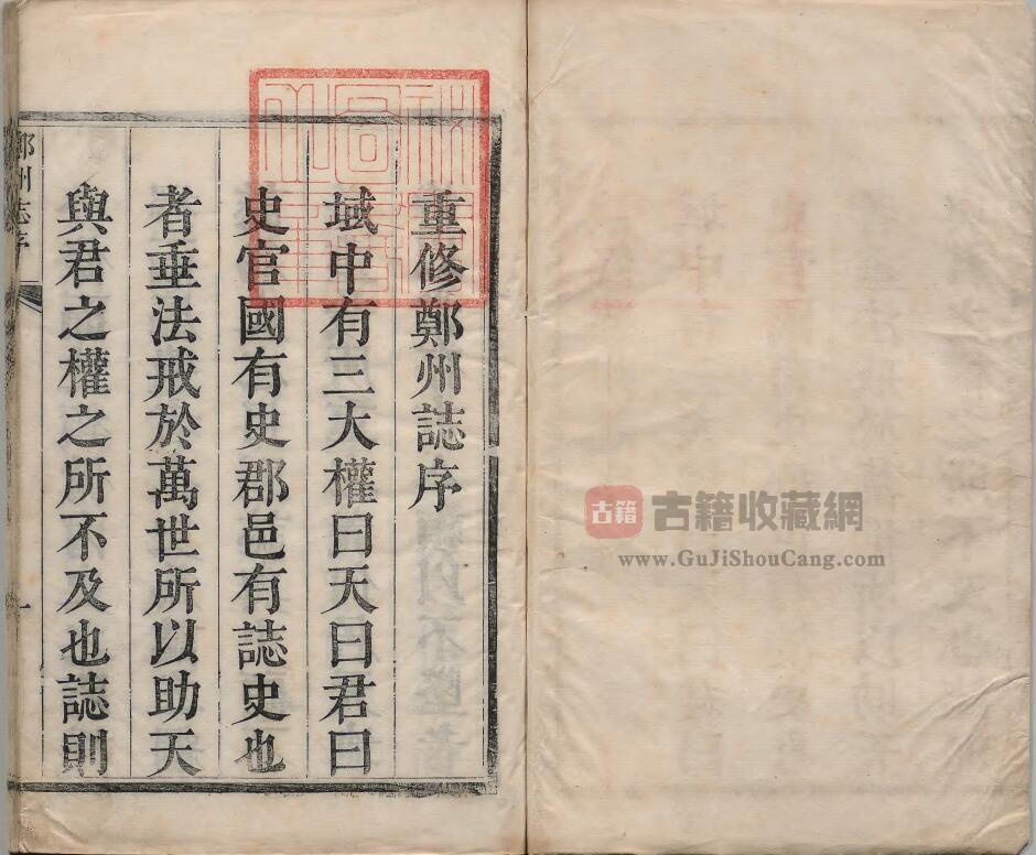 河南省《康熙郑州志》十二卷 何锡爵修PDF高清电子版影印本下载插图1