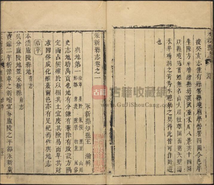 江西省吉安市《乾隆永新县志》全十卷 清王瀚修 陈善言纂PDF电子版地方志下载-古籍收藏网