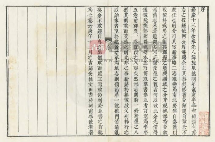江苏省扬州市《嘉庆广陵事略》七卷 姚文田辑 PDF高清电子版影印本下载插图1