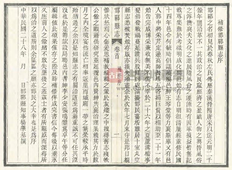 河北省民国29年《邯郸县志》共十七卷附加首一卷末一卷 杨肇基修 李世昌纂PDF电子版地方志下载插图1