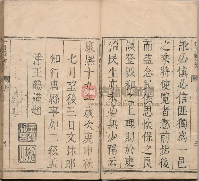 河北省石家庄市《康熙行唐县新志》五卷 王鹤修 薛琇纂PDF高清电子版影印本下载插图2