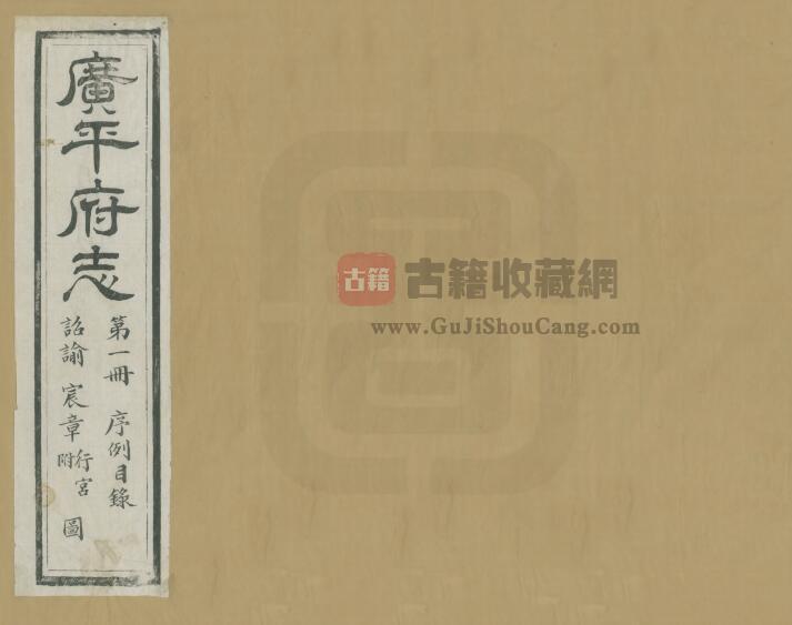 河北省邯郸市永年区广府镇《光绪广平府志》共六十三卷 清 吴中彦修 清胡景桂纂PDF电子版地方志下载-古籍收藏网