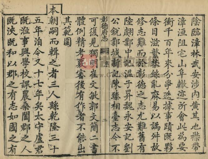 河南省安阳市《乾隆52年彰德府志》三十二卷 卢崧修 江大键 程焕纂PDF高清电子版影印本下载插图1