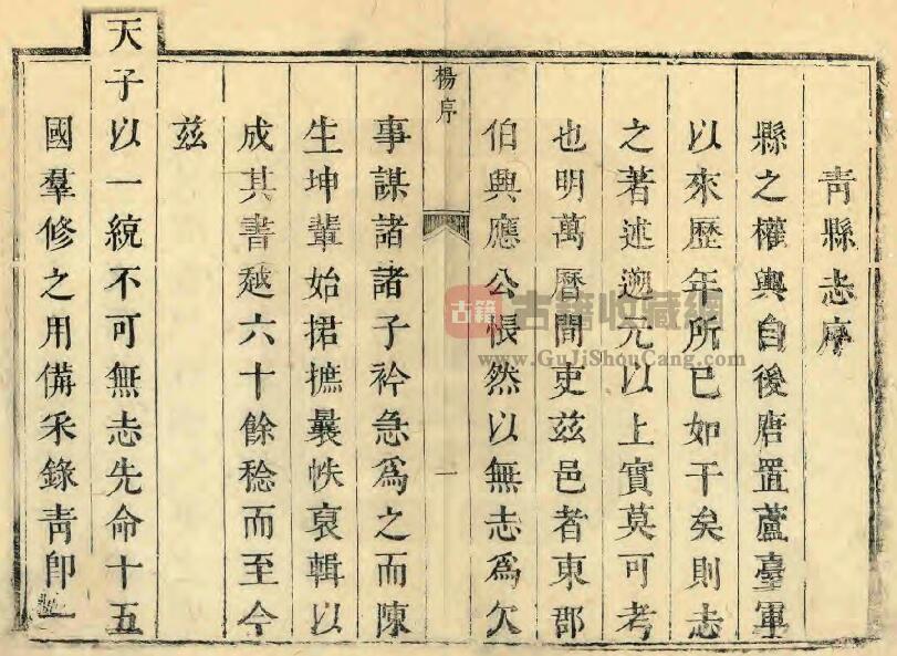 河北省沧州市《康熙青县志》共四卷 清 杨霞修 姚景图等纂PDF电子版地方志下载-古籍收藏网