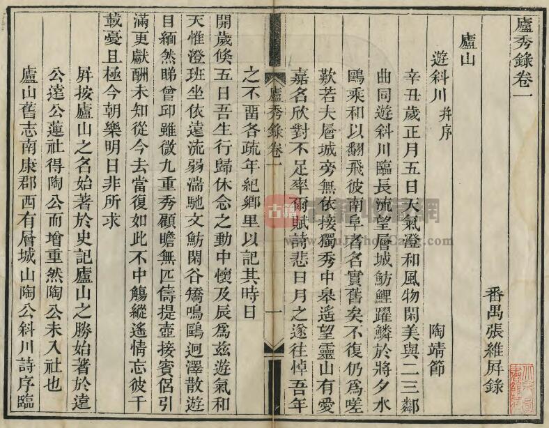 江西省九江市《道光庐秀录》全四卷 清张维屏撰PDF电子版地方志下载插图1
