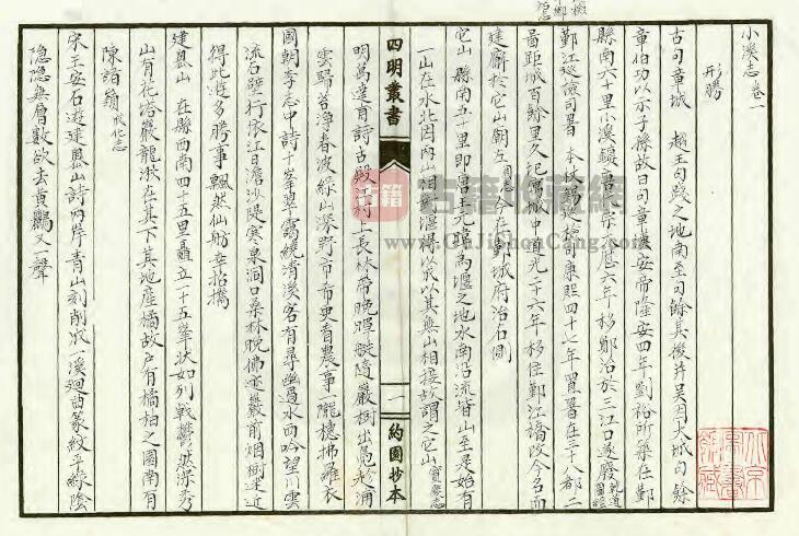 浙江省宁波市鄞江镇《民国小溪志》八卷 柴望撰PDF电子版地方志下载插图1