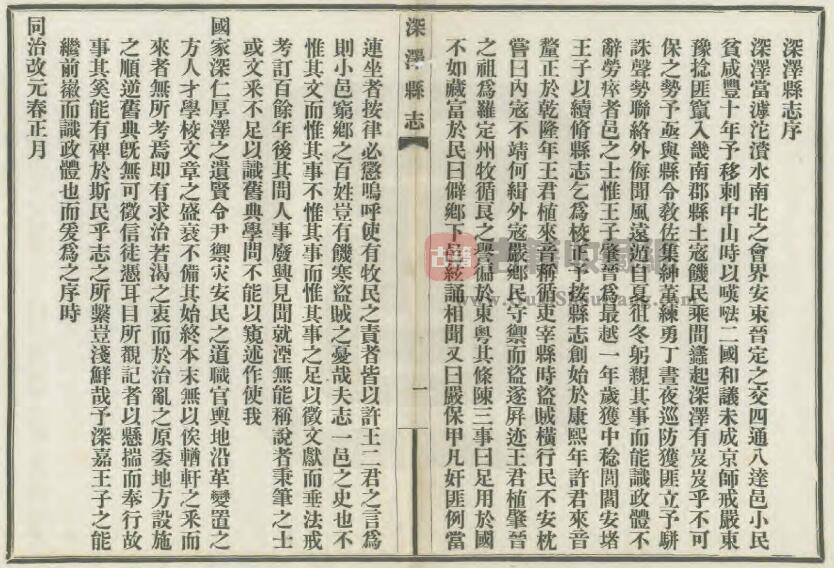 河北省石家庄市《咸丰深泽县志》共十卷 清张衍寿修 王肇晋纂PDF电子版地方志下载-古籍收藏网