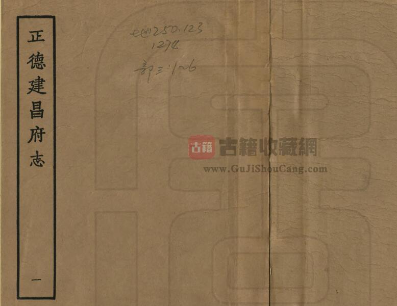 江西省抚州市南城县《正德建昌府志》全十九卷 明 夏良胜纂修PDF电子版地方志下载-古籍收藏网