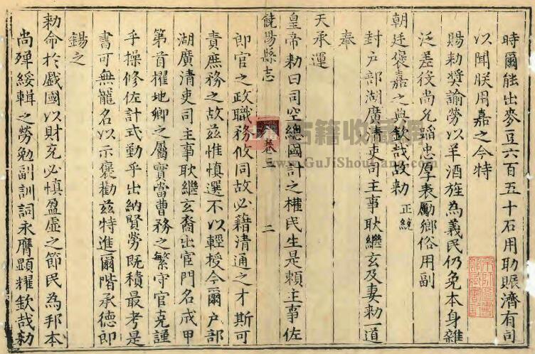 河北省衡水市《万历饶阳县志》共三卷续志一卷 明 翟燿修PDF电子版地方志下载-古籍收藏网