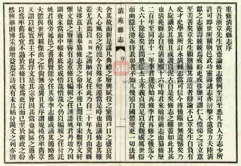 河北省保定市《民国清苑县志》共六卷 金良骥修PDF电子版地方志下载插图1