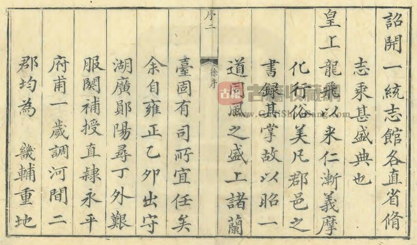 河北省邢台市《乾隆顺德府志》共十六卷 清 徐景曾纂修PDF电子版地方志下载插图1