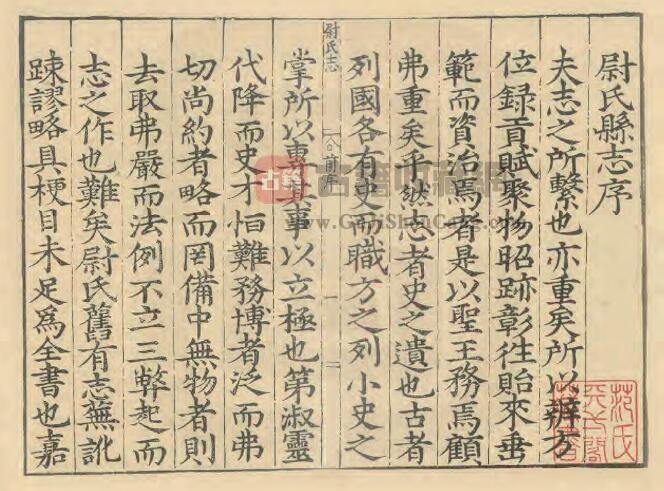 河南省开封市《嘉靖尉氏县志》五卷 曾嘉诰修 汪心纂PDF高清版影印本下载插图1