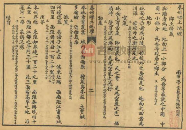 江苏省《光绪泰州乡土志》二卷 马锡纯编PDF高清电子版影印本下载插图1