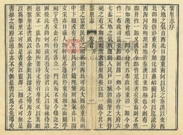 江苏省苏州市《嘉庆黎里志》十六卷 徐达源撰 PDF高清电子版影印本下载插图1