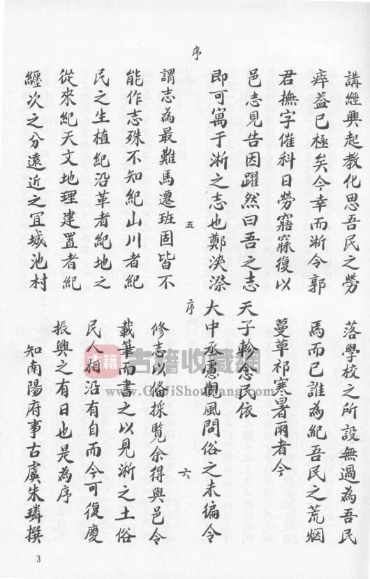 河南省南阳市《康熙淅川县志》八卷 清郭治纂修PDF高清电子版影印本下载插图1
