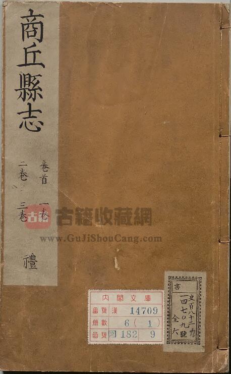 河南省《康熙商丘县志》二十卷 刘德昌修 叶沄纂PDF电子版地方志下载-古籍收藏网