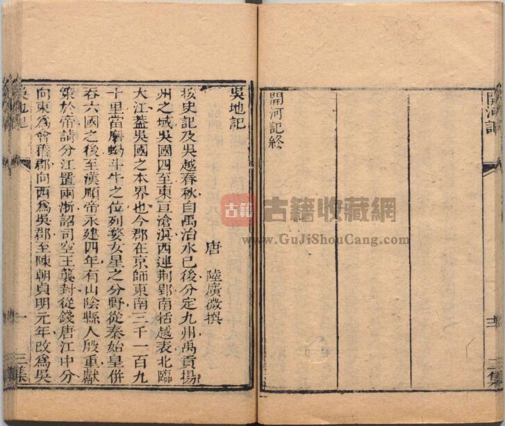 江苏省苏州市《吴地记》—卷附后集一卷 唐 陆广微撰PDF电子版地方志下载-古籍收藏网