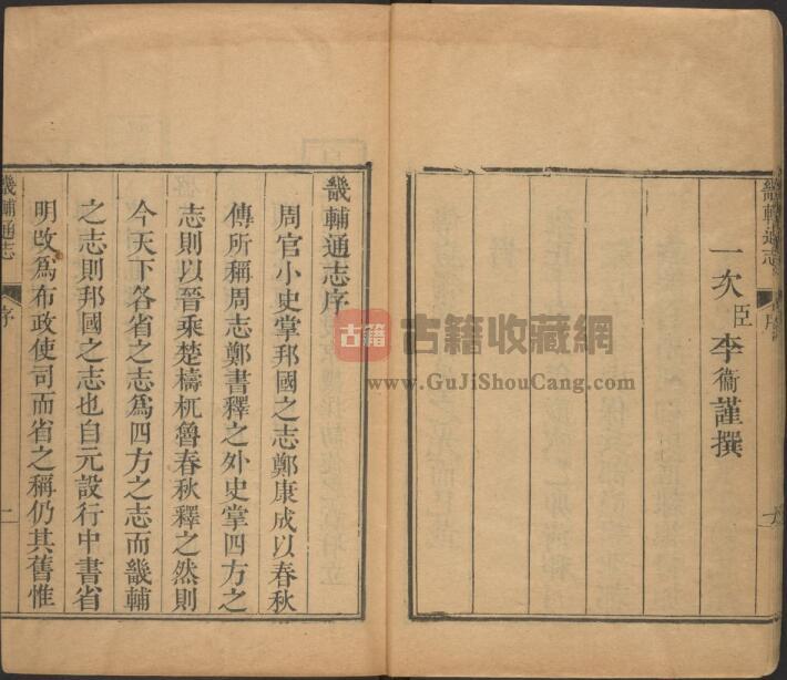 河北省《雍正畿辅通志》全一百二十卷 唐执玉等修 陈仪纂PDF电子版地方志下载插图1