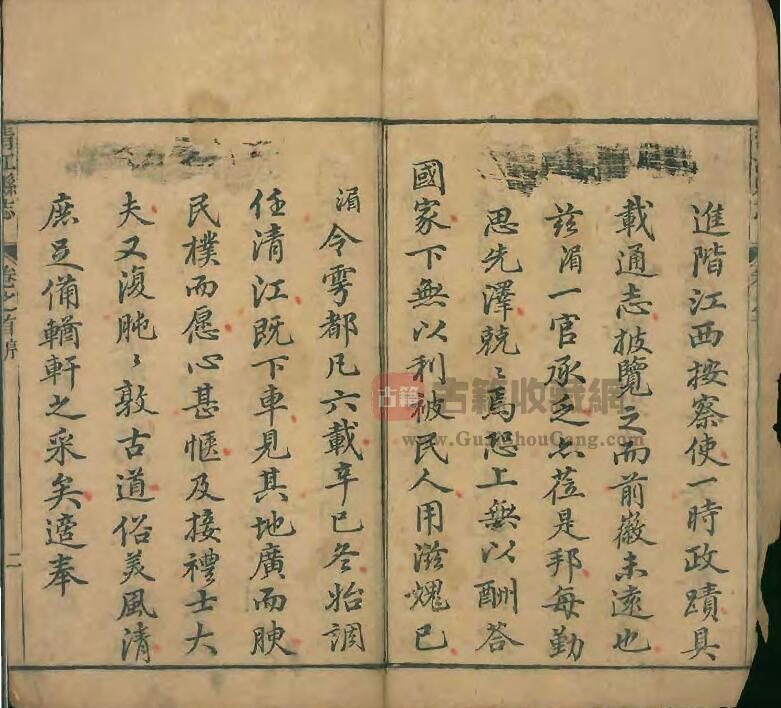 江西省宜春市樟树市《道光清江县志》全二十八卷 清张湄修 杨学光 黄郁章纂PDF电子版地方志下载插图1