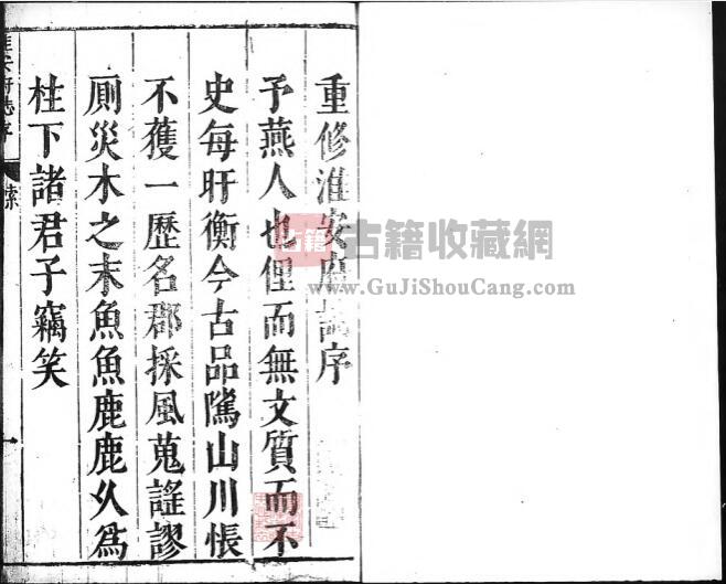 江苏省《天启淮安府志》二十四卷首一卷 宋祖舜修 方尚祖纂PDF电子版地方志下载-古籍收藏网