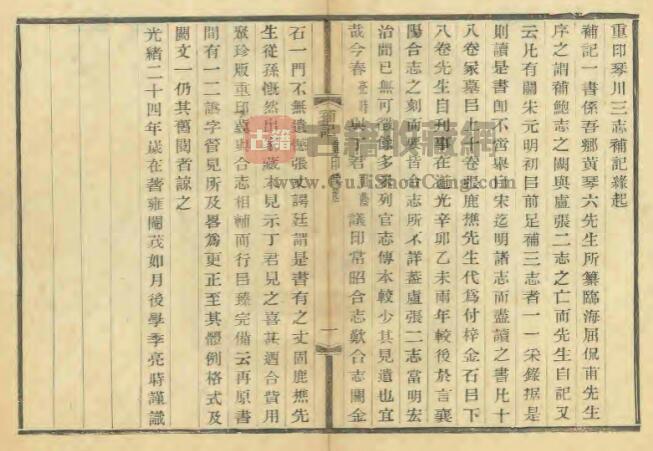 江苏省常熟市《光绪琴川三志补记》十三卷 黄廷鉴撰PDF电子版地方志下载插图1