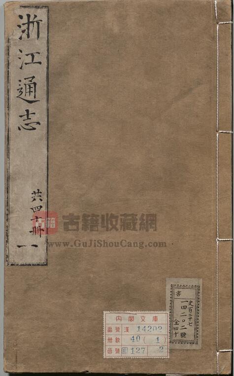 《康熙浙江通志》五十卷 赵士麟修 张衡纂 PDF电子版地方志下载-古籍收藏网