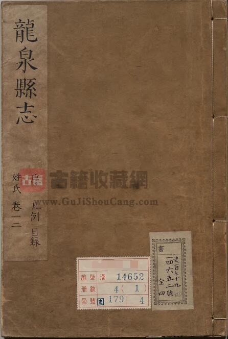 浙江省丽水市《顺治龙泉县志》十卷 清徐可先修 胡世定 付梦籲纂PDF电子版地方志下载-古籍收藏网